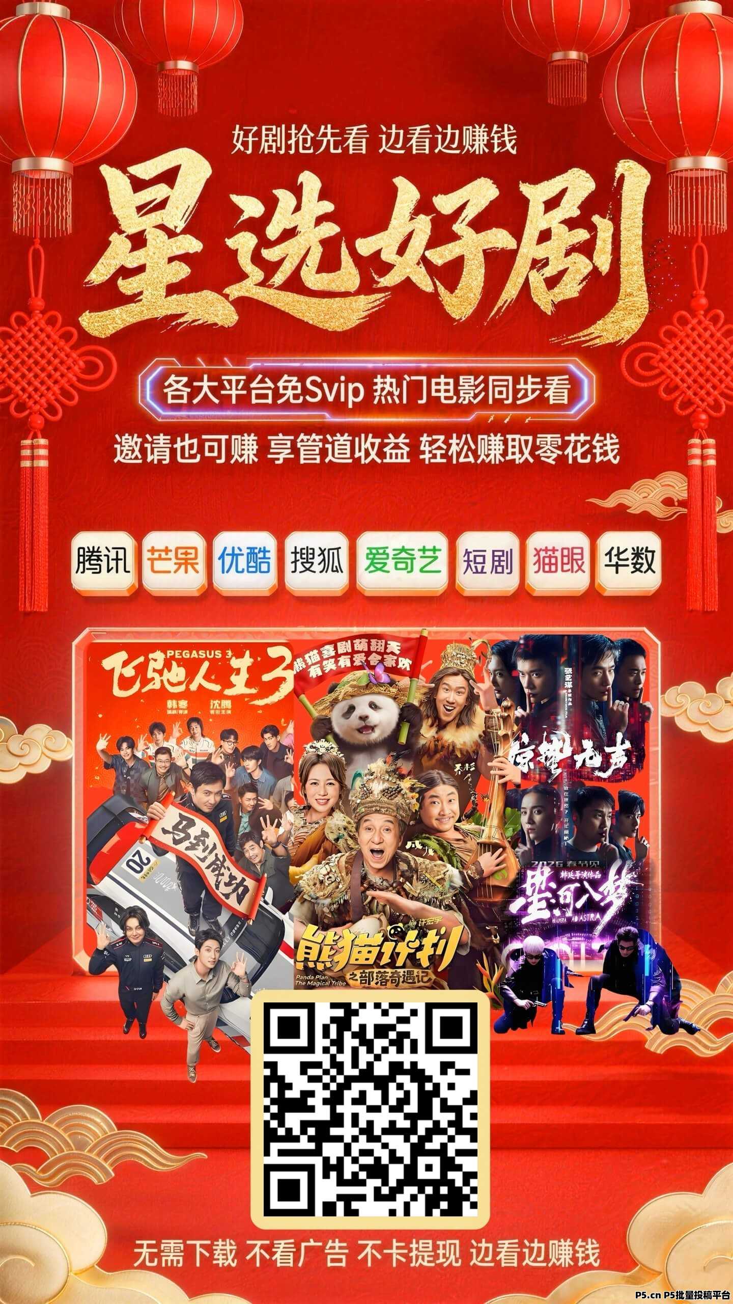 星选影视,零撸收益高,点击率赚,新品免费vip看各类影视