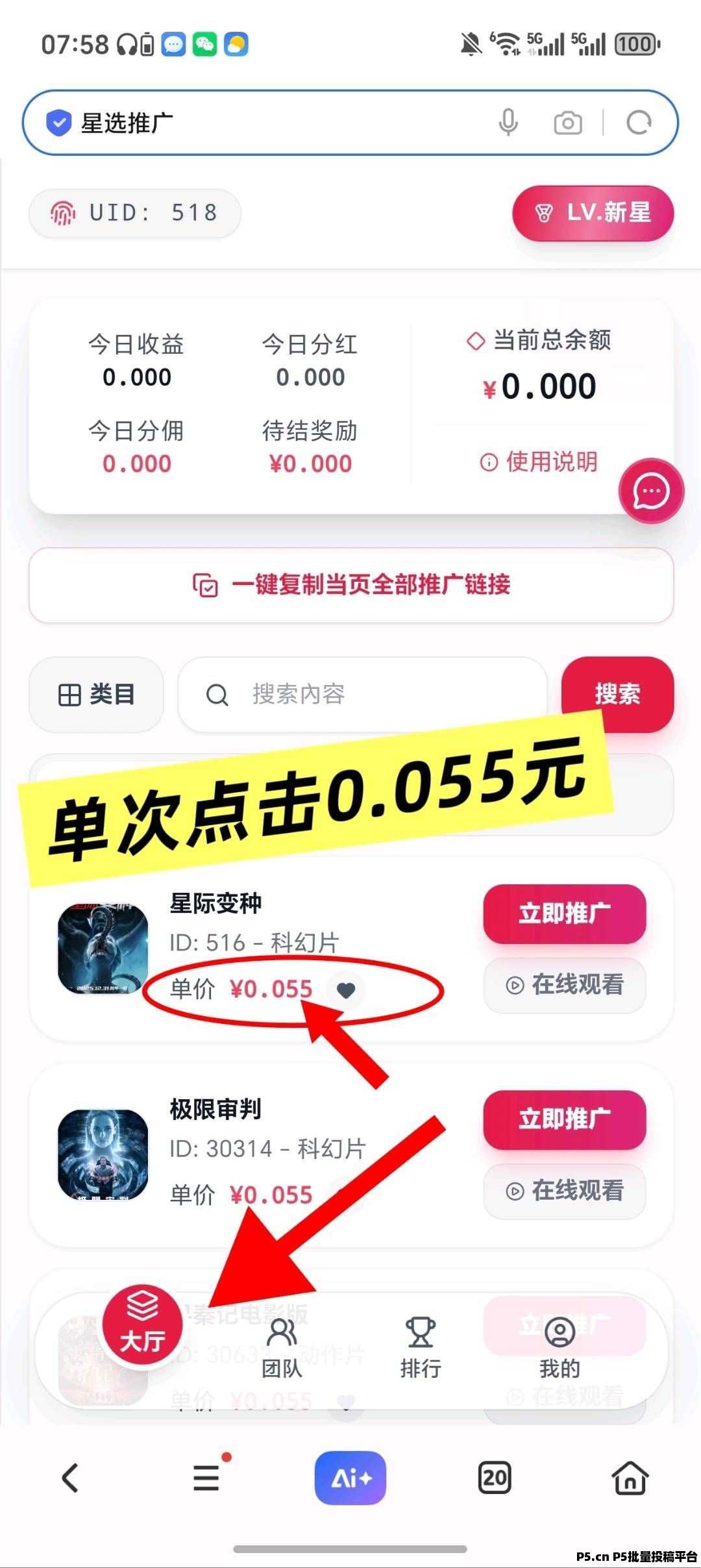 星选影视,零撸收益高,点击率赚,新品免费vip看各类影视