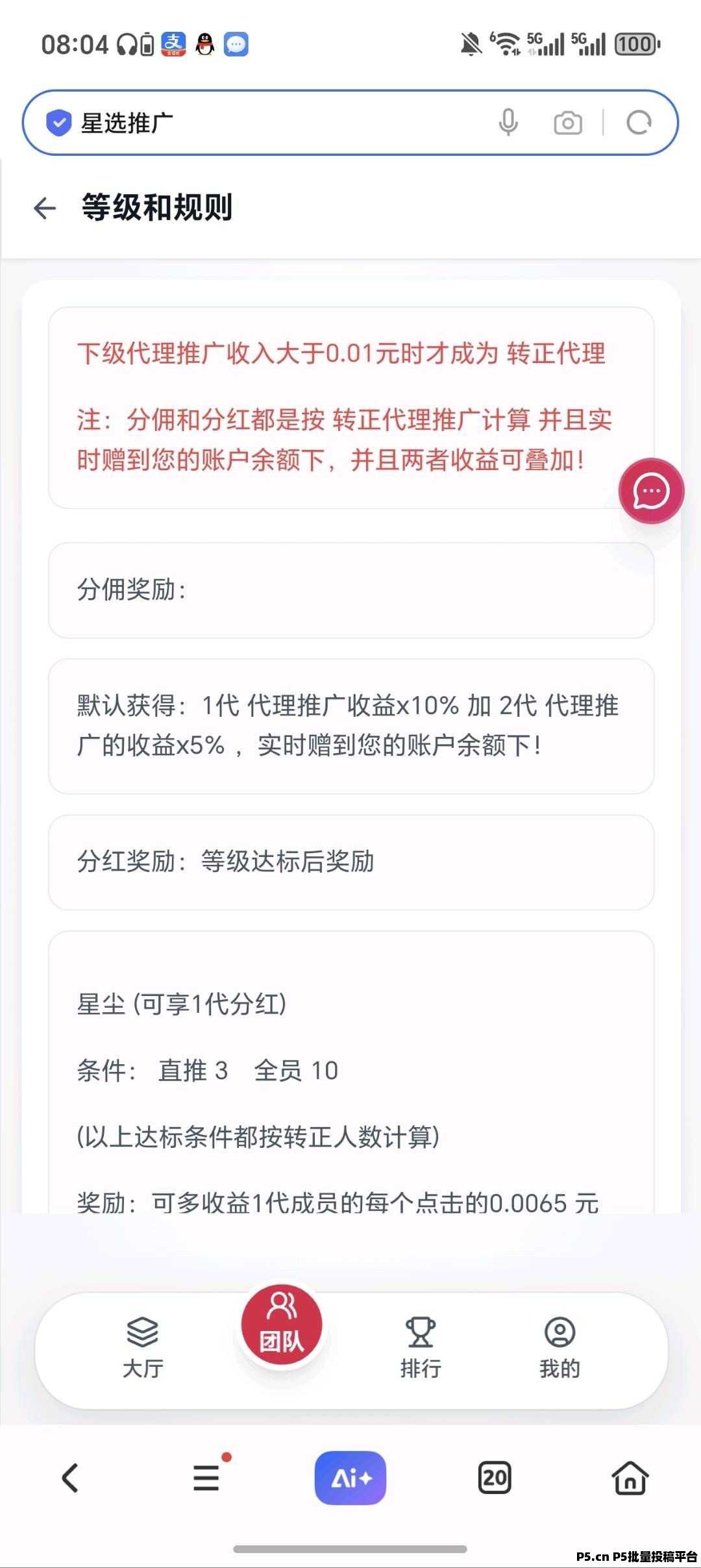 星选影视,零撸收益高,点击率赚,新品免费vip看各类影视
