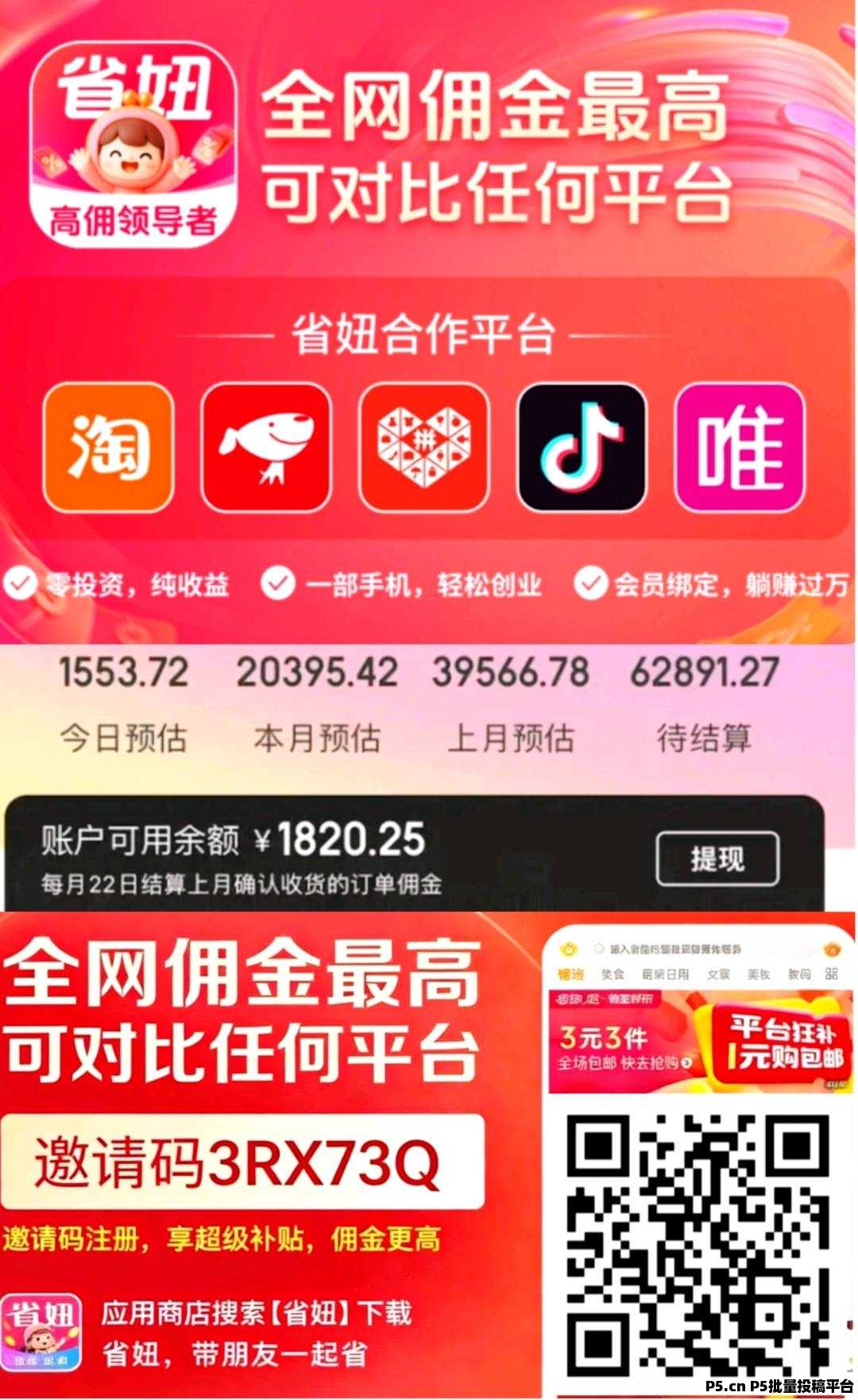 首码刚出，省妞返利APP，蓝海零撸，高佣躺赚管道项目