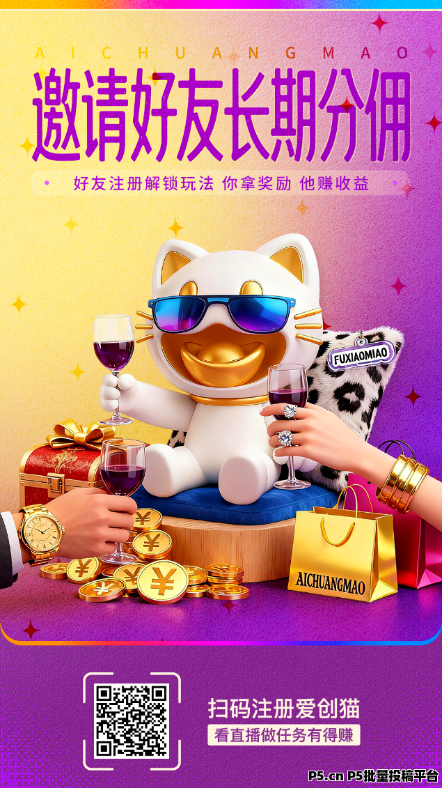 爱创猫，一人AI公司，笔笔干笔笔赚，会员招募中