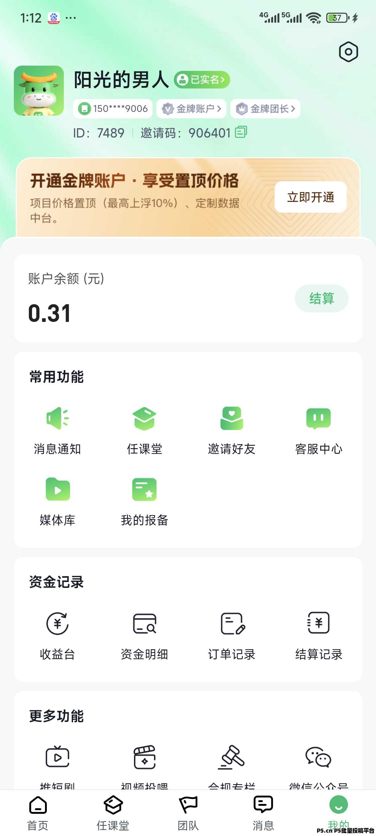 任推邦注册邀请码获取方法教学