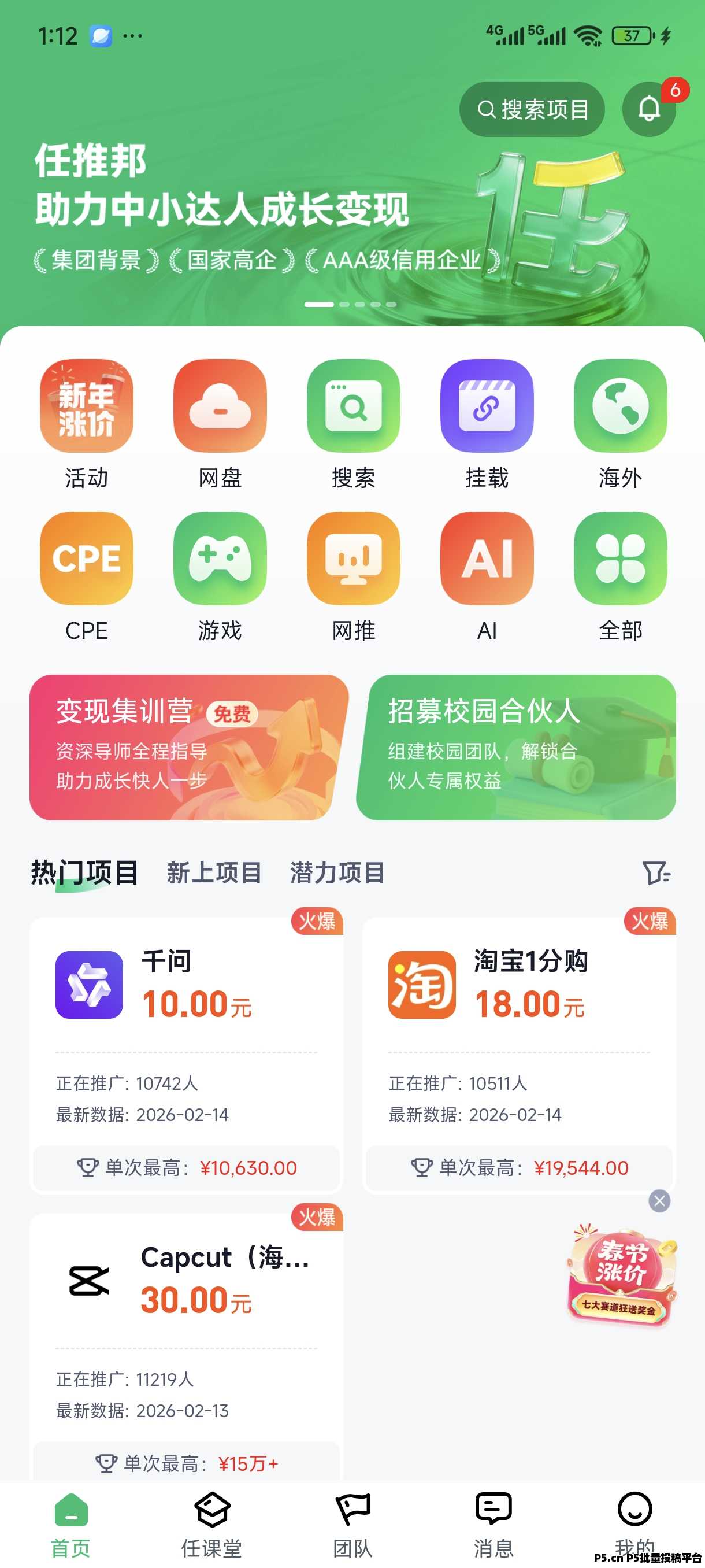 任推邦注册邀请码获取方法教学
