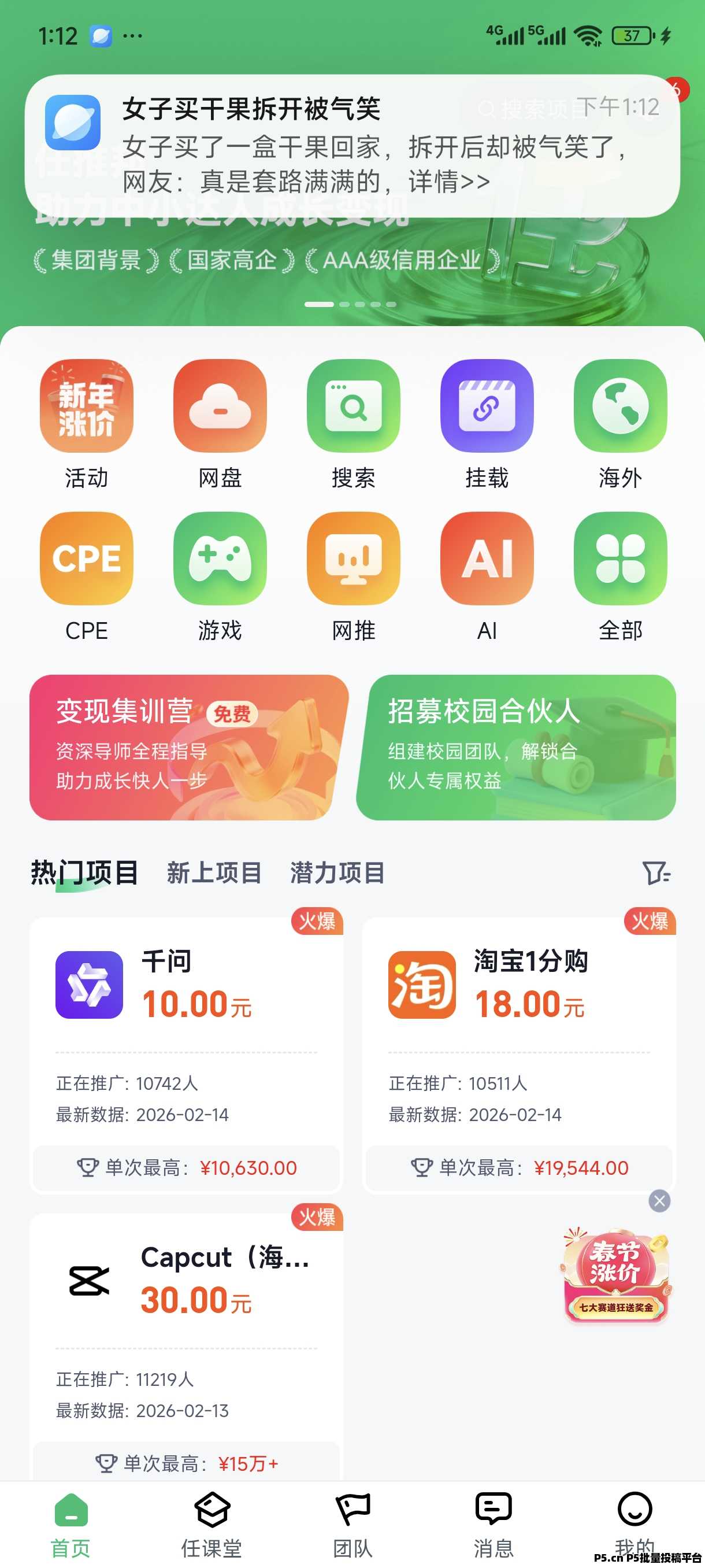 任推邦注册邀请码获取方法教学