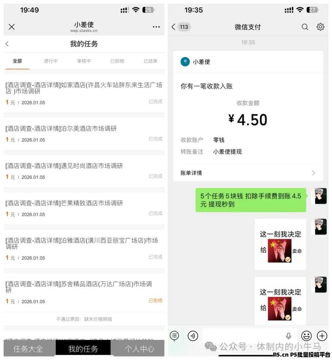 小差使，不下载不注册，酒店截图调研单价高，提现秒到靠谱