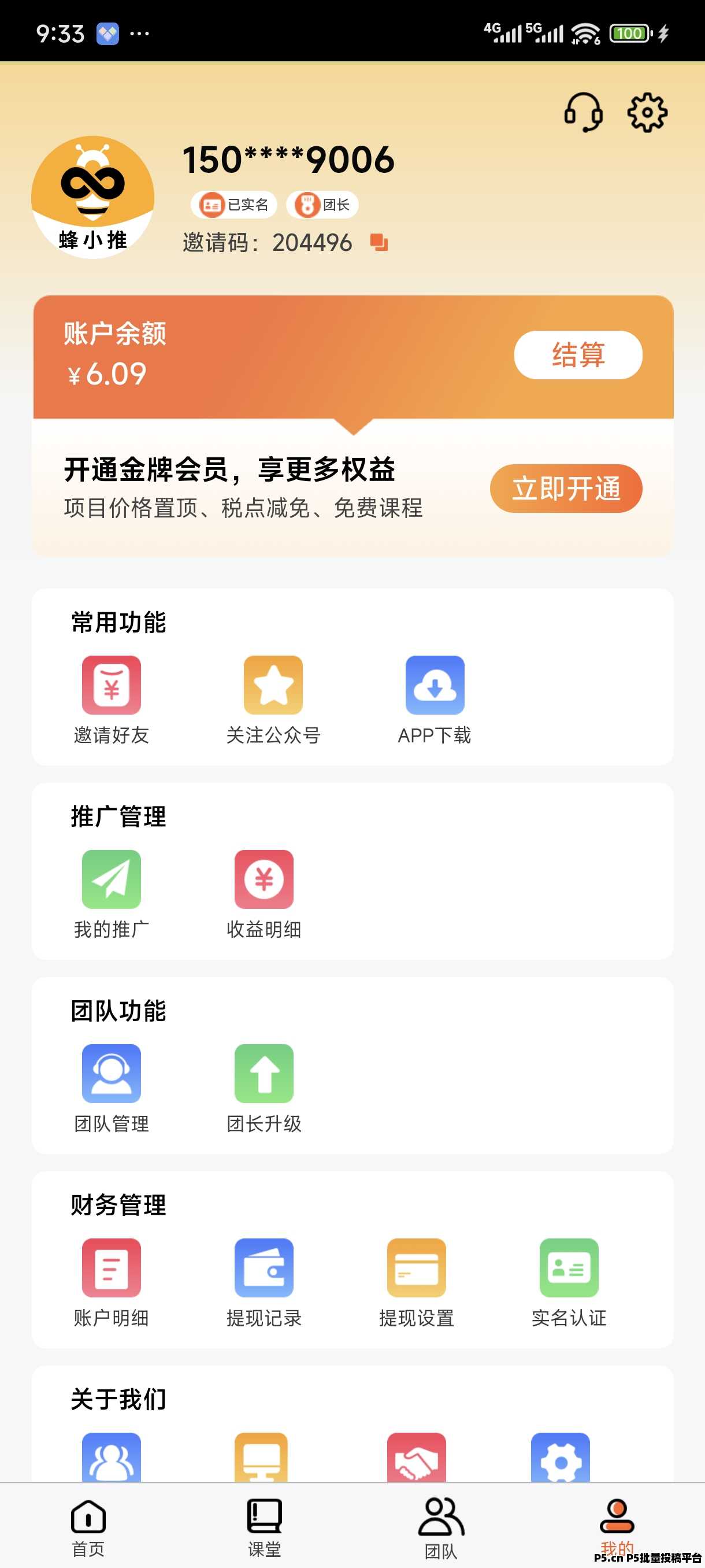 蜂小推邀请码2026年首码公布