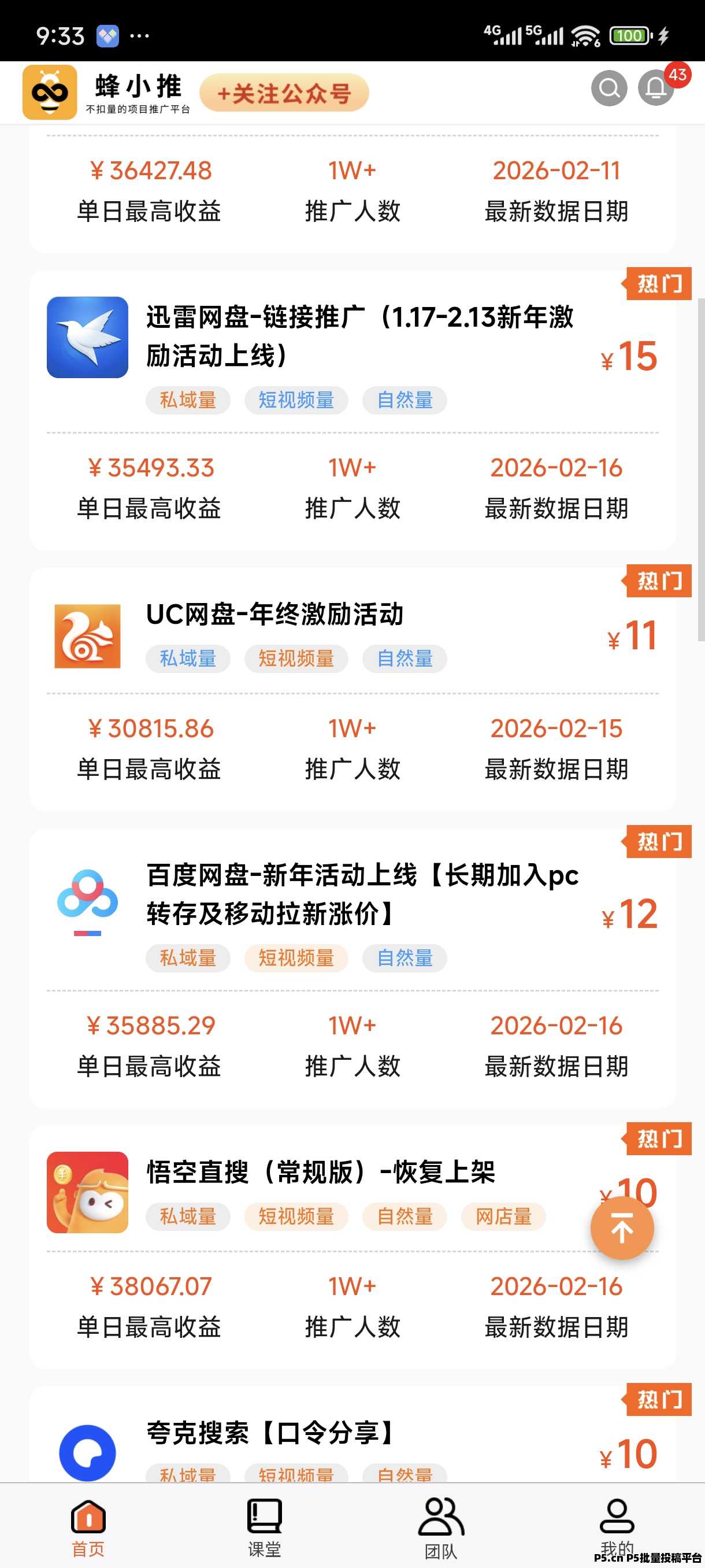 蜂小推邀请码2026年首码公布