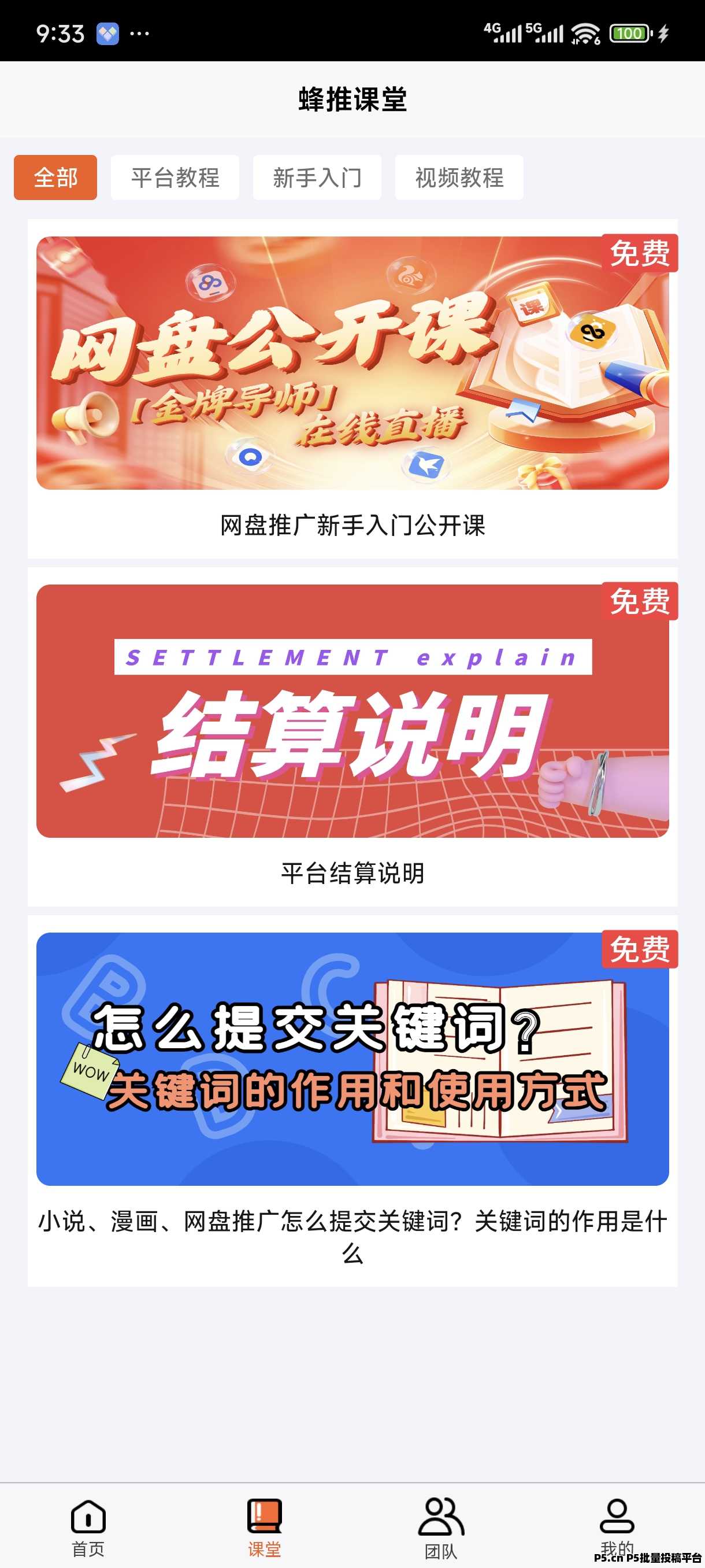 蜂小推邀请码2026年首码公布