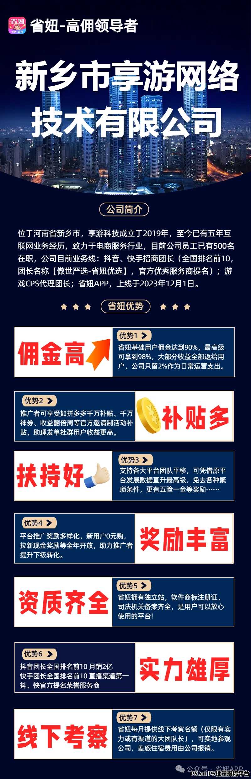 省妞APP，零全场景返利轻创业项目，长期稳定管道收益