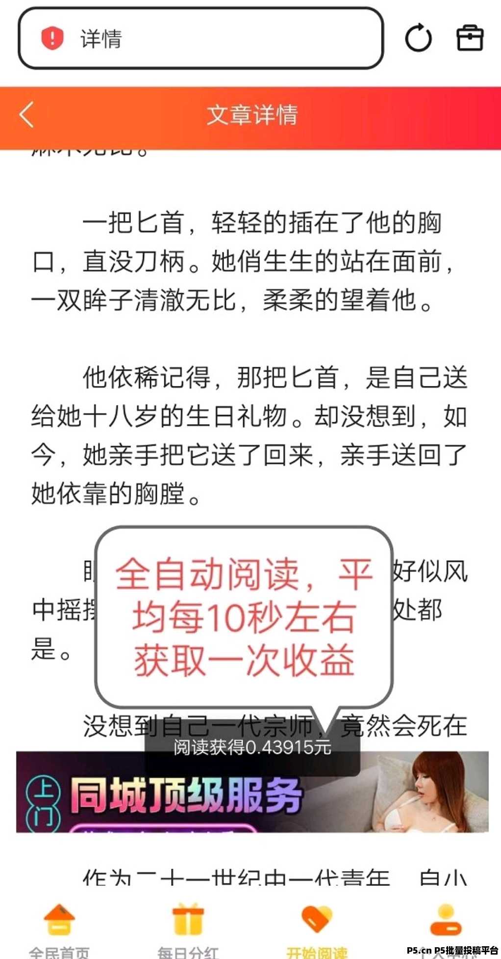天天阅读自动褂机赚零花,提取秒到的副业新模式