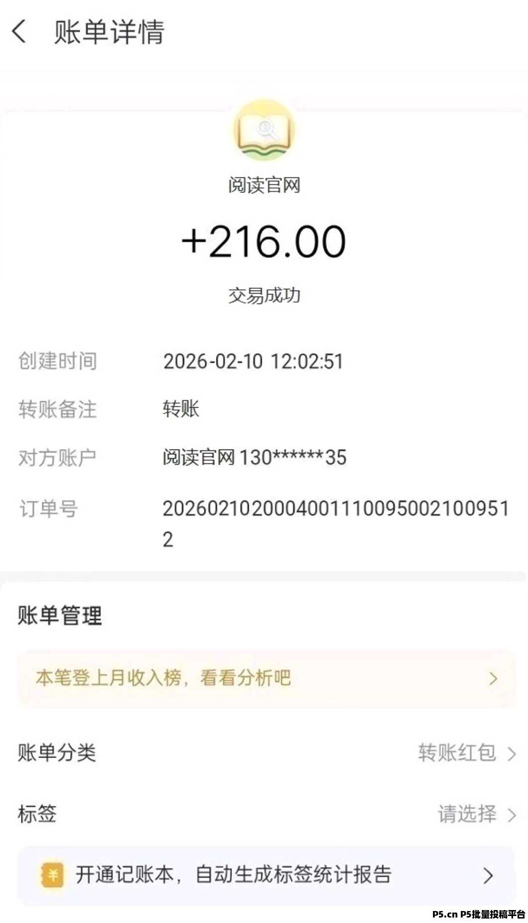 天天阅读自动褂机赚零花,提取秒到的副业新模式