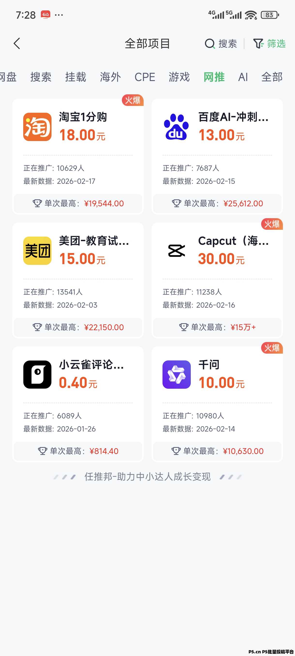 任推邦邀请码首码项目介绍