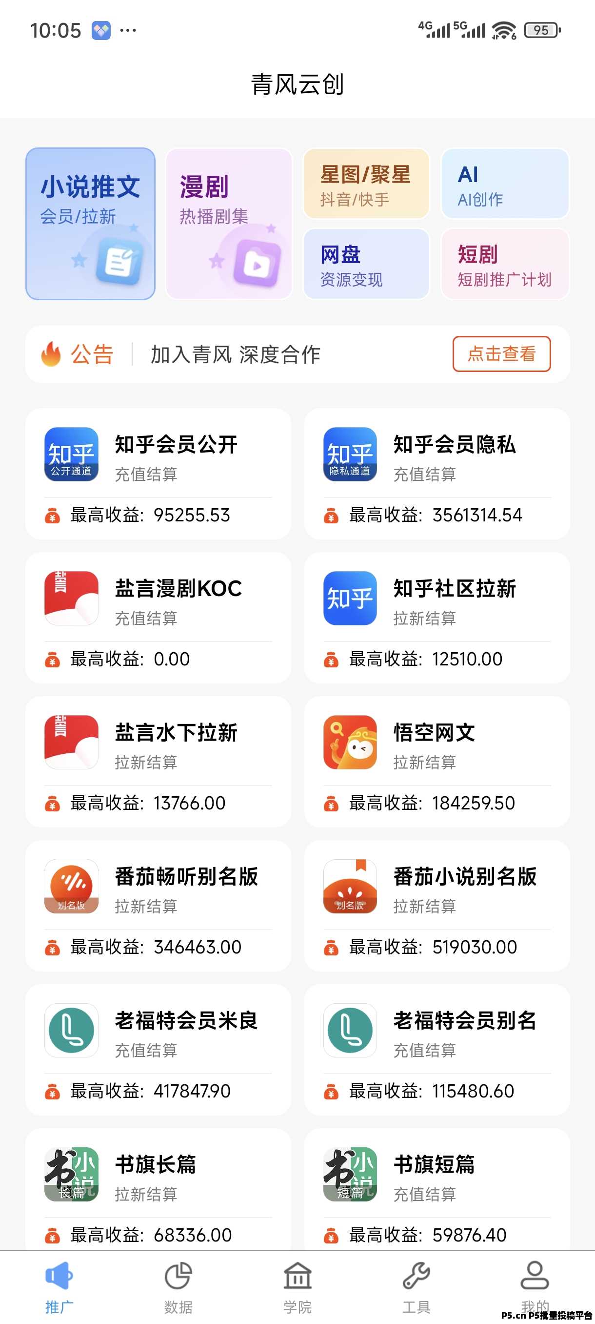 青风助手注册邀请码获取入口介绍
