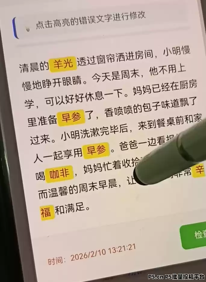 小说错别字修改项目上线，零成本长期可做！