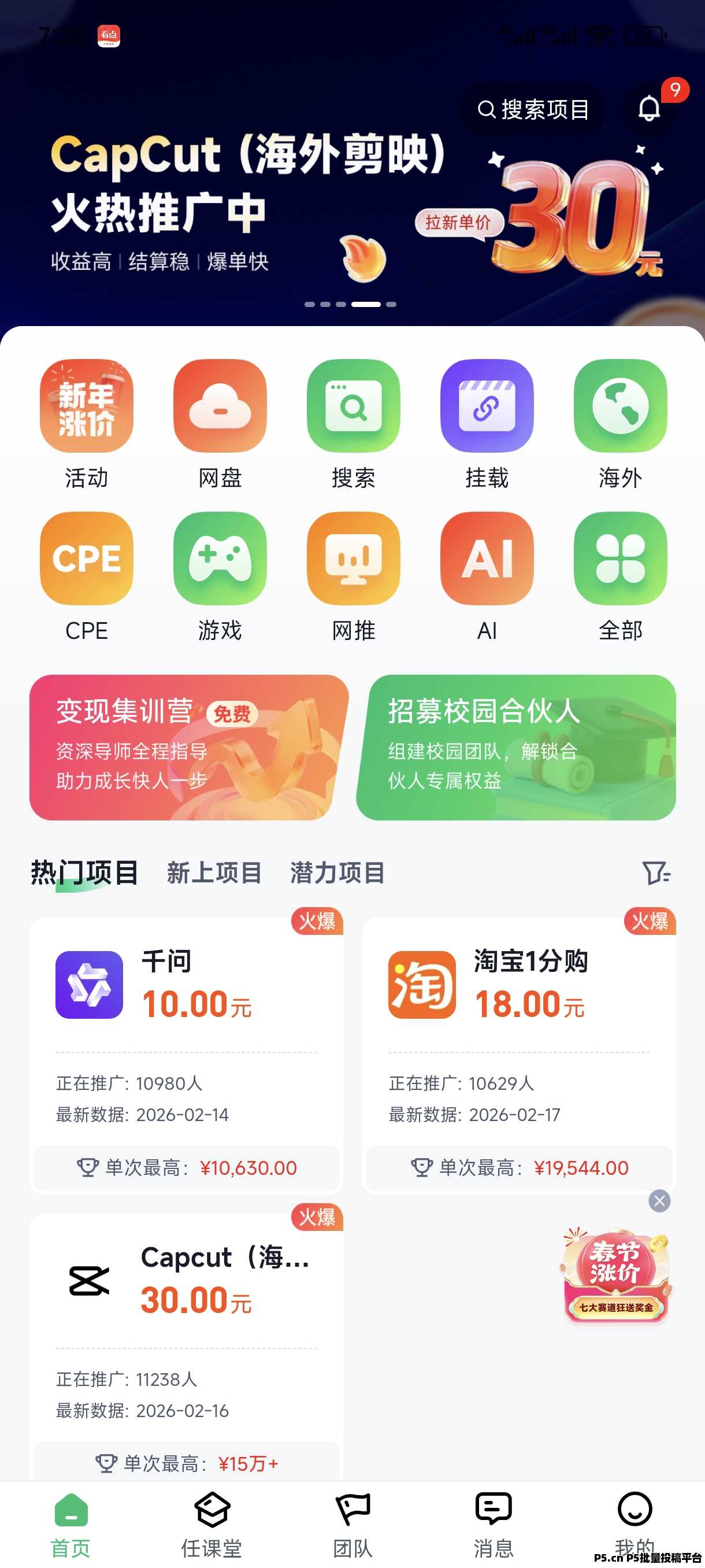 任推邦的邀请码是多少呢
