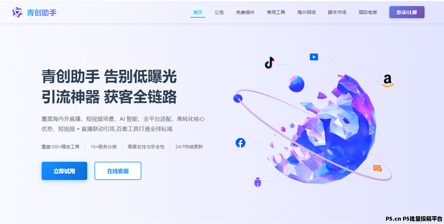 《青创助手》直播挂机，操作简单，每天高收益，强势来袭