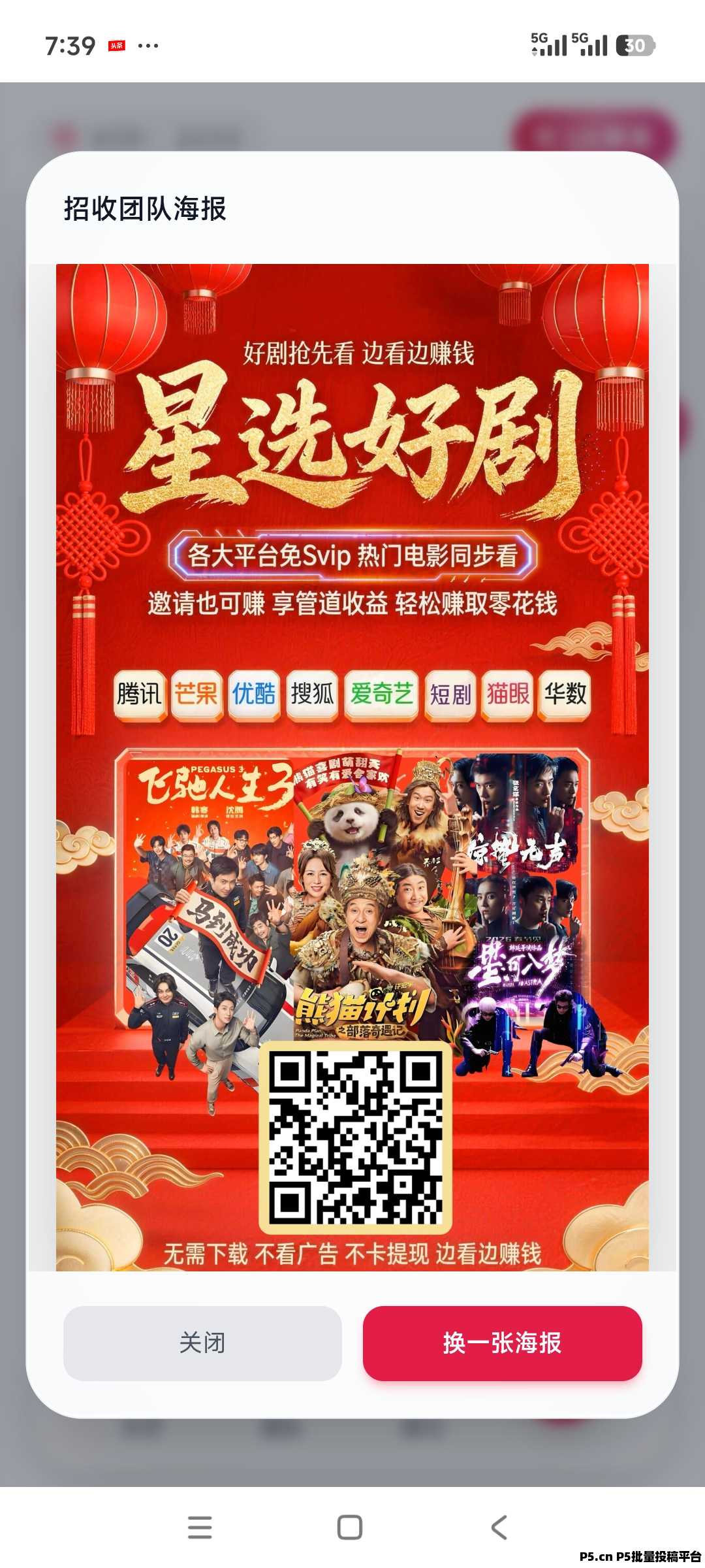 【星选推广】星选影视免费分享免费观看,副业首选,长久稳定,管道收益