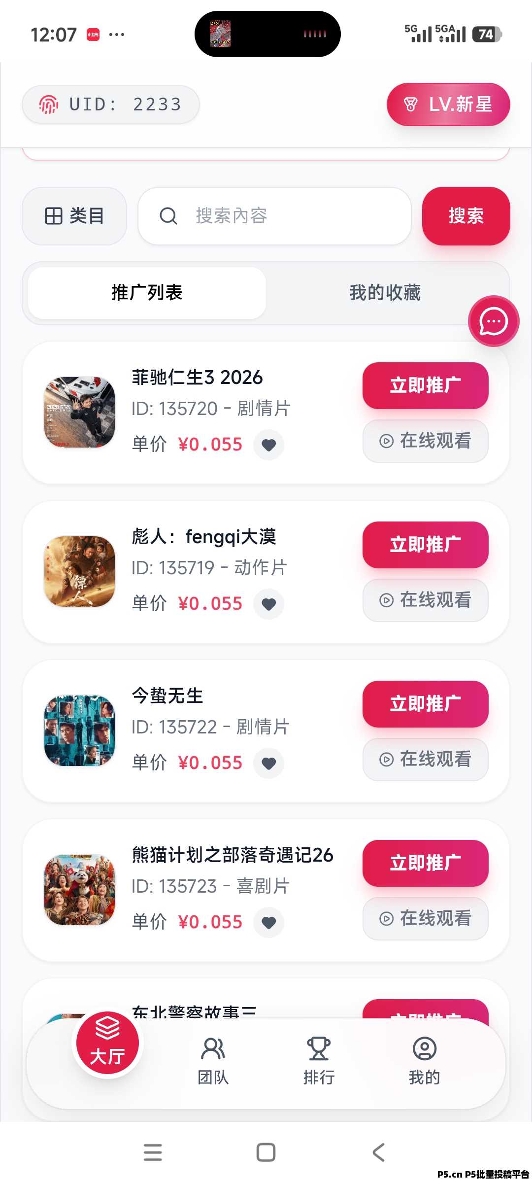 【星选推广】星选影视免费分享免费观看,副业首选,长久稳定,管道收益