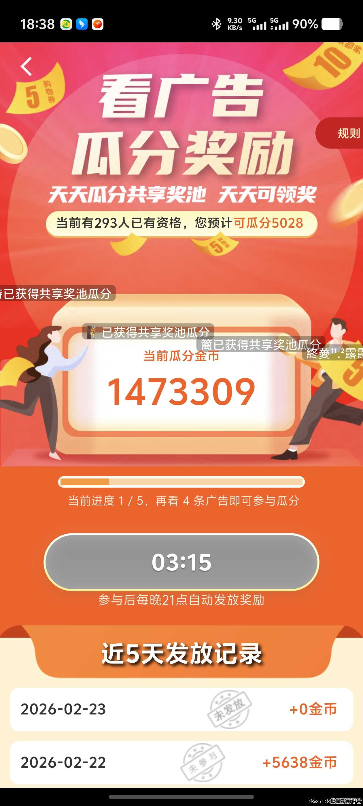 拾惠App首码每日五个广告