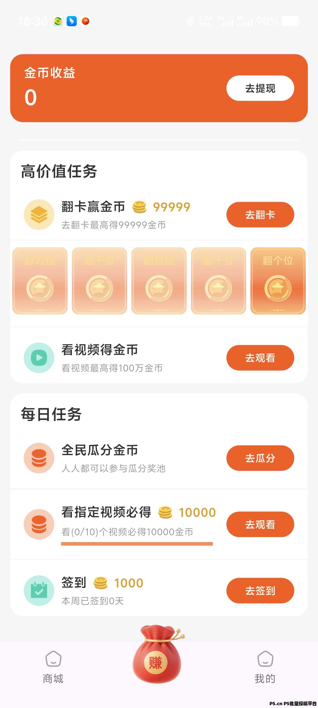 拾惠App首码每日五个广告