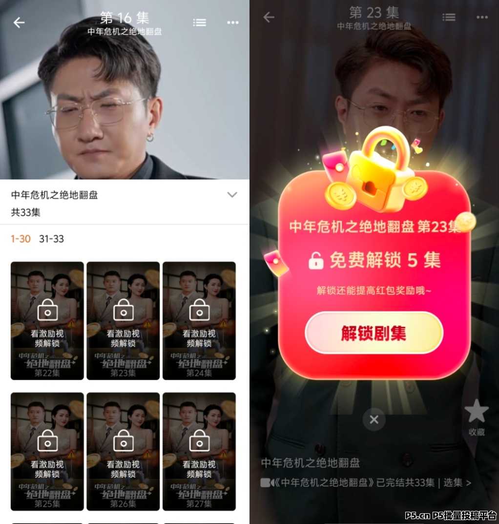 本月首发新项目，看短剧广告，轻松赚零花钱