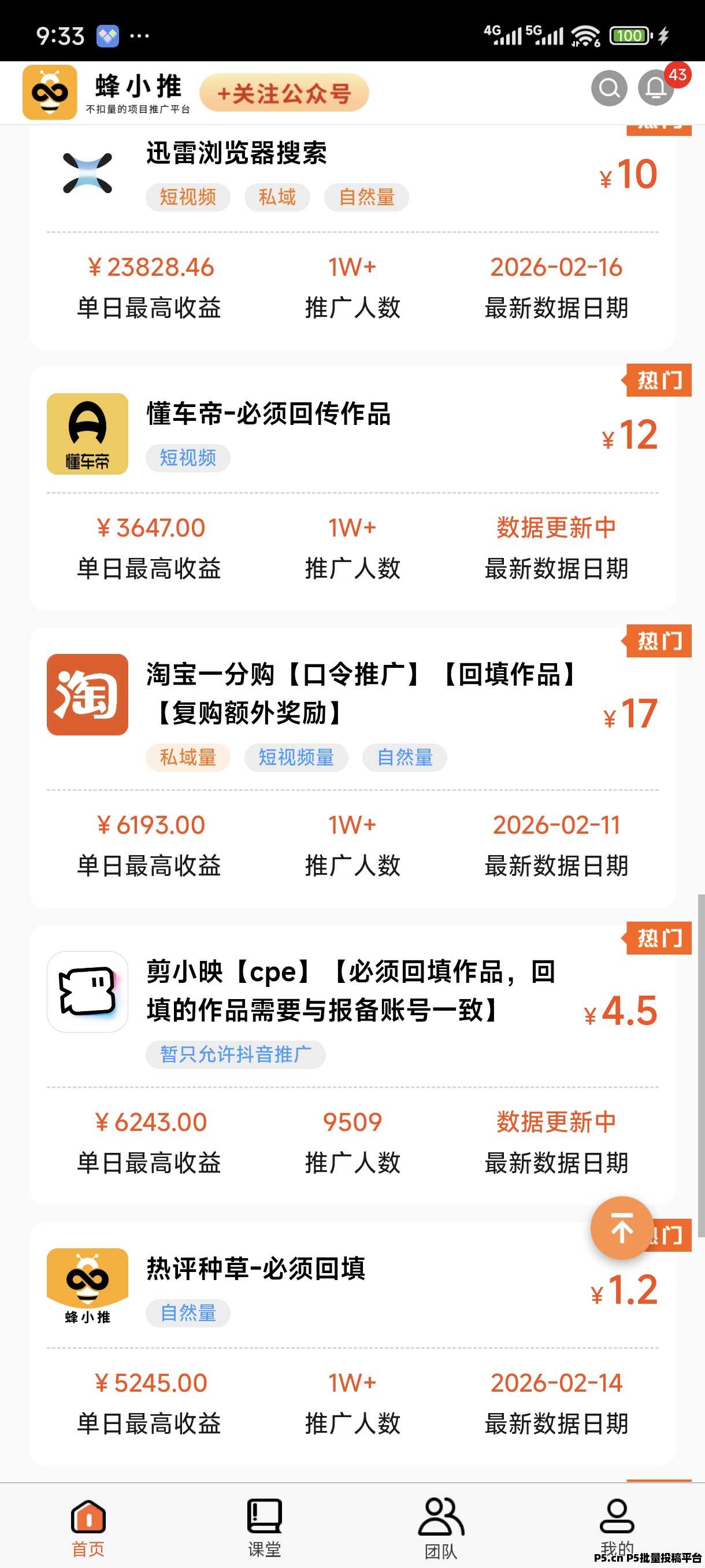 蜂小推邀请码是多少获取入口发布