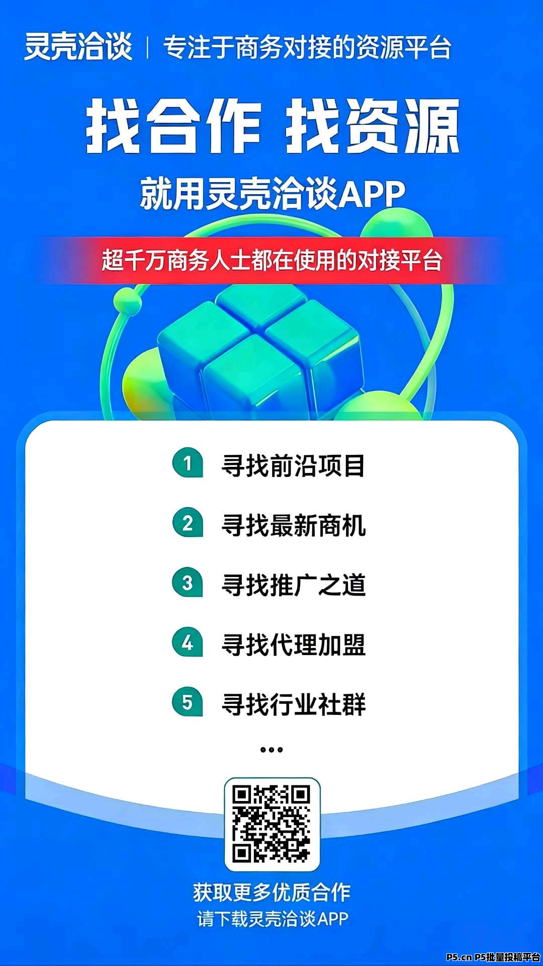 【灵壳洽谈】新平台测试版开测