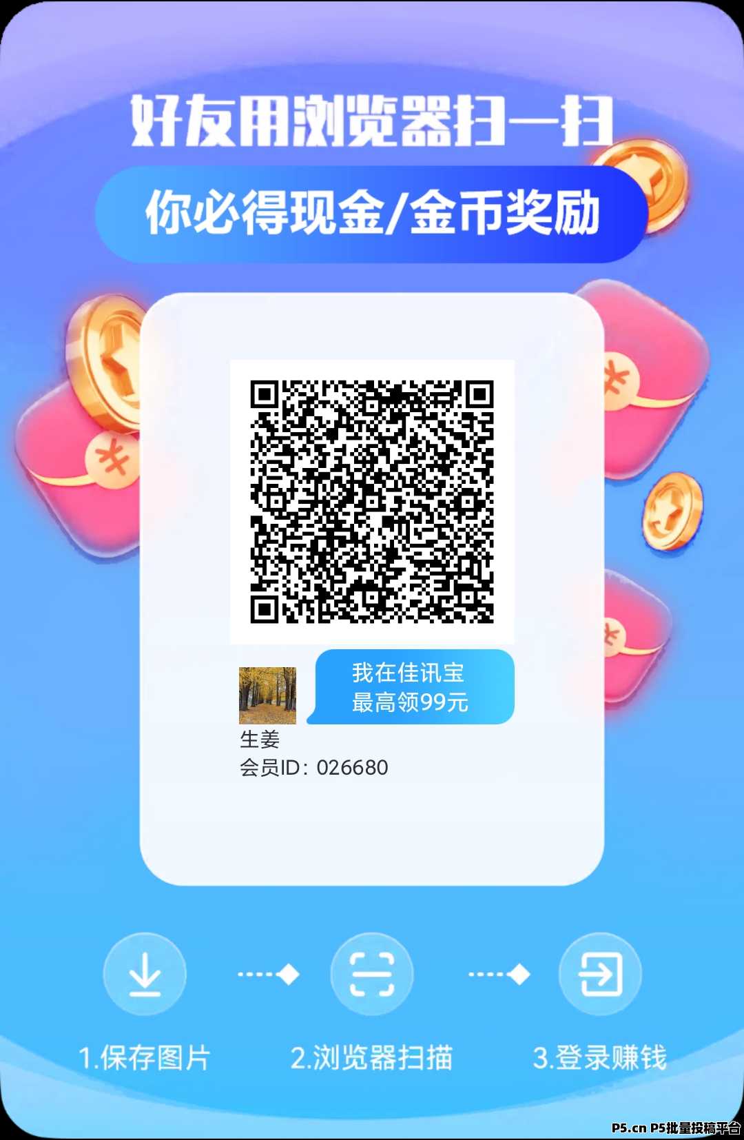 佳讯宝，零撸看广告，全自动挂机超轻松不养机保底收益高，放水期间收益惊人