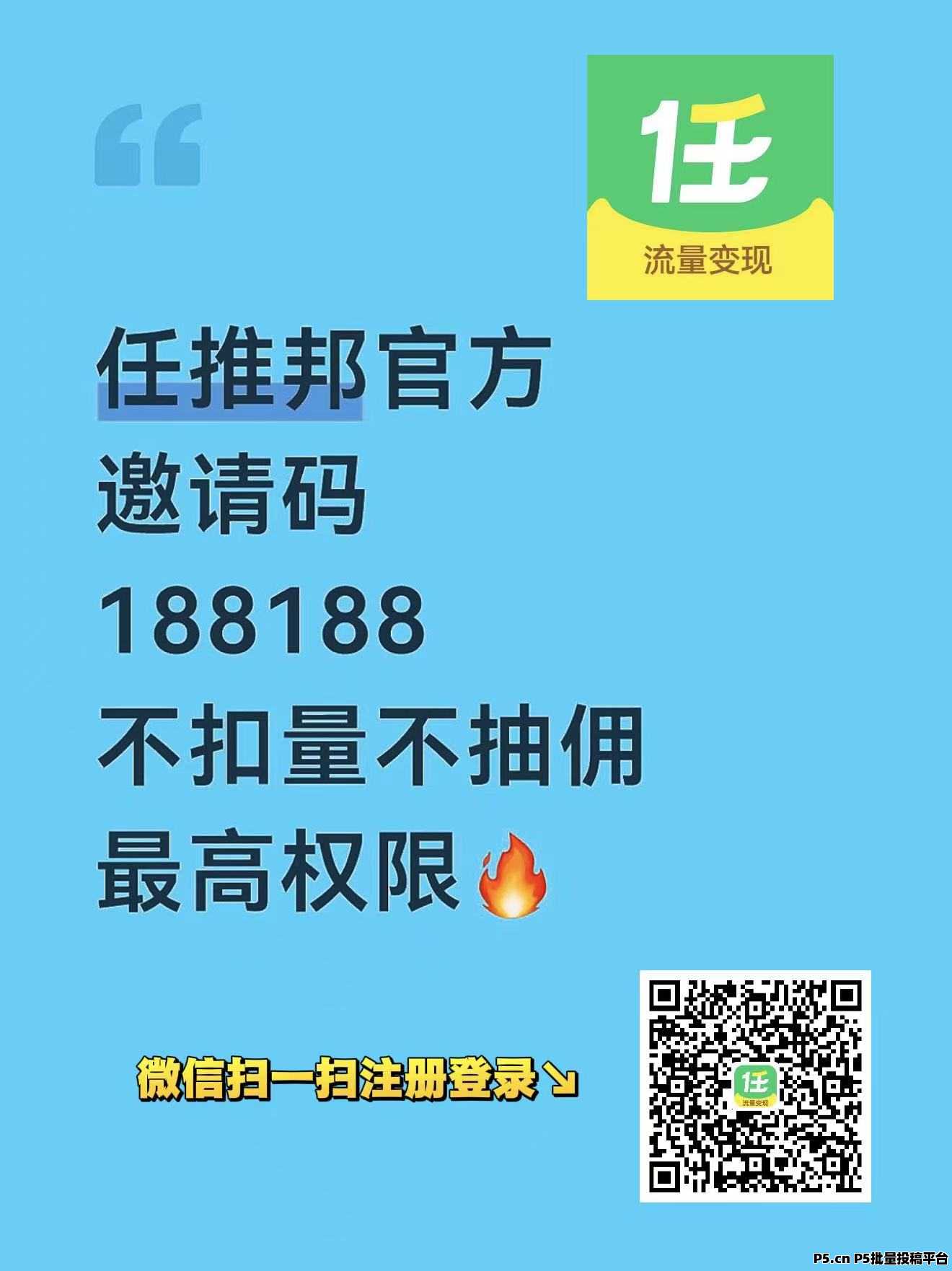 最新爆料一任推邦邀请码2026首码来了