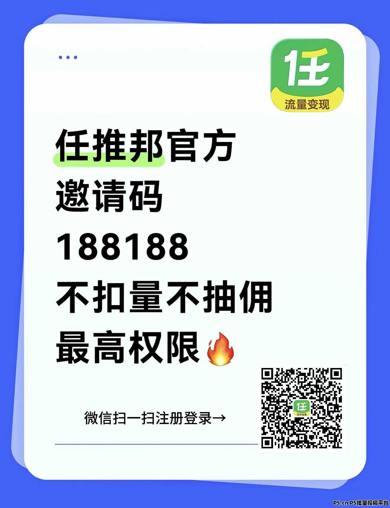 任推邦2026最新邀请码首码来了