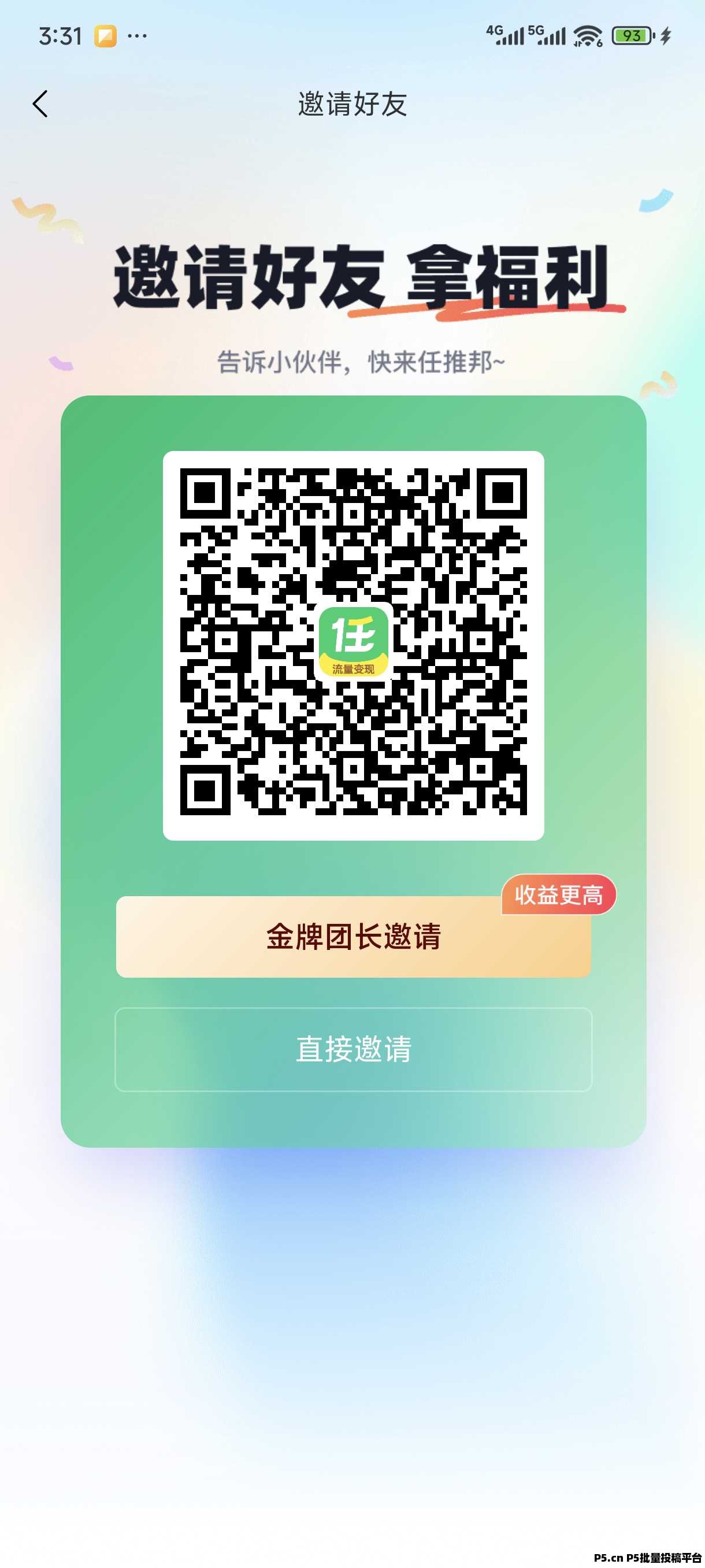 任推邦官方邀请码获取方式介绍