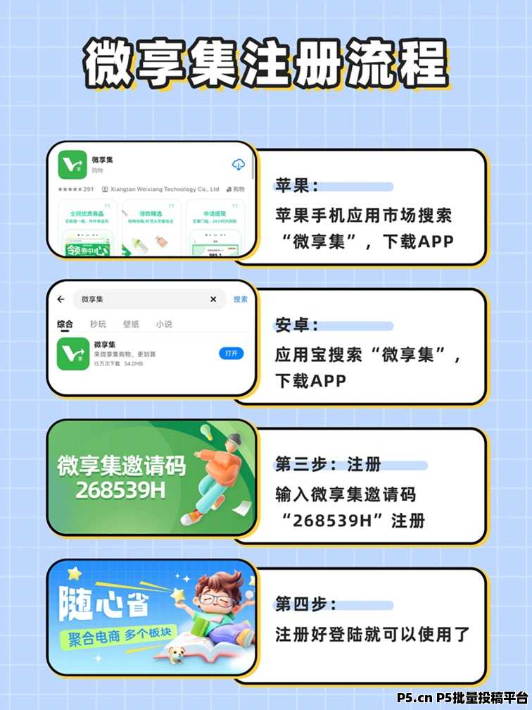 微享集零撸掘金必备平台，全程零撸附送最新邀请码