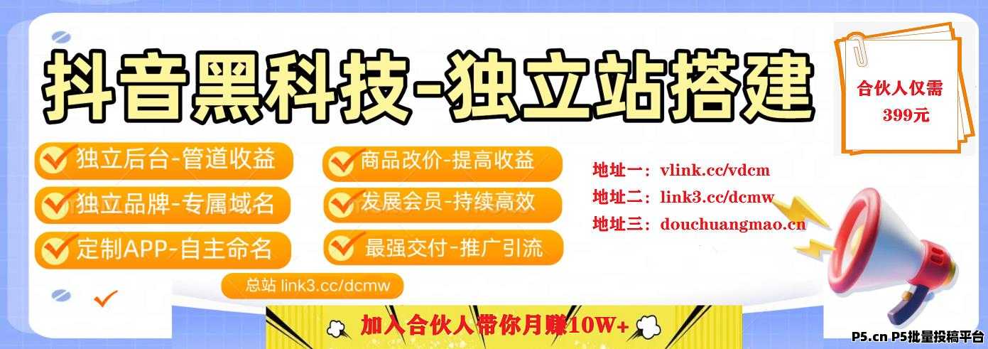 抖音黑科技云端商城,站长合伙人,执行力强的来
