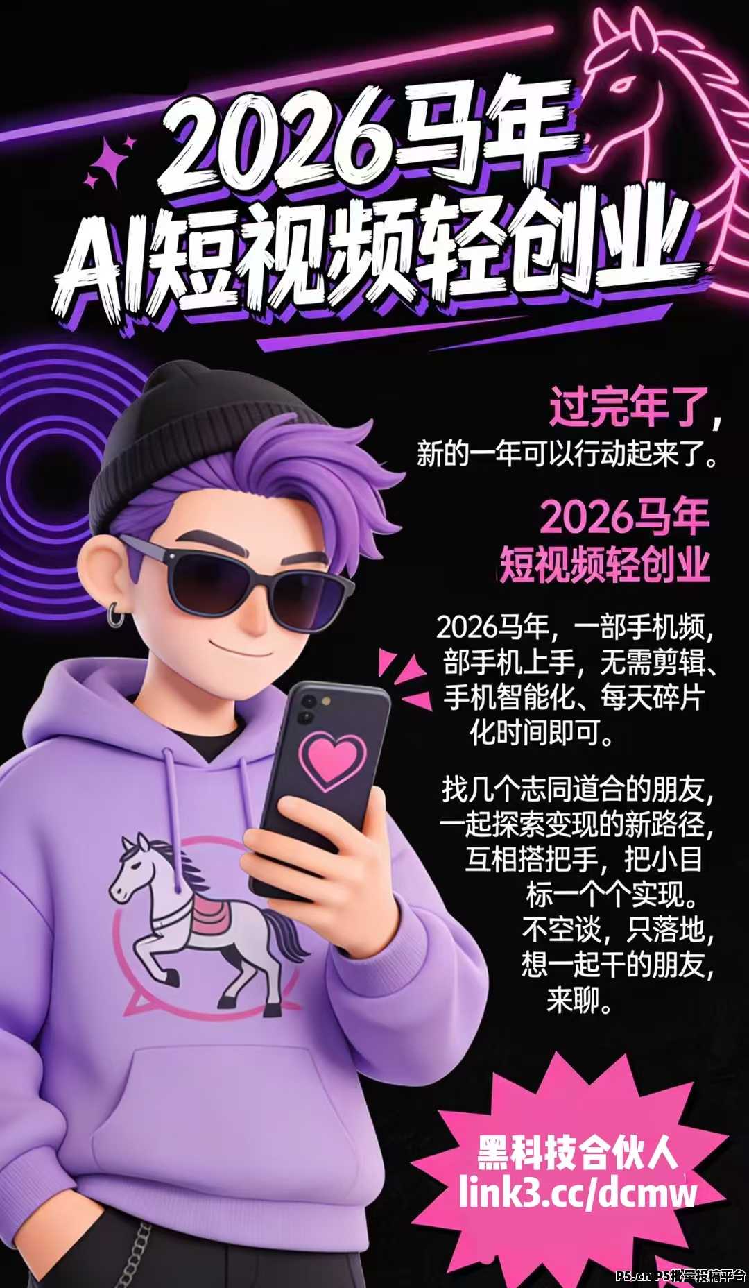 抖音黑科技云端商城,站长合伙人,执行力强的来