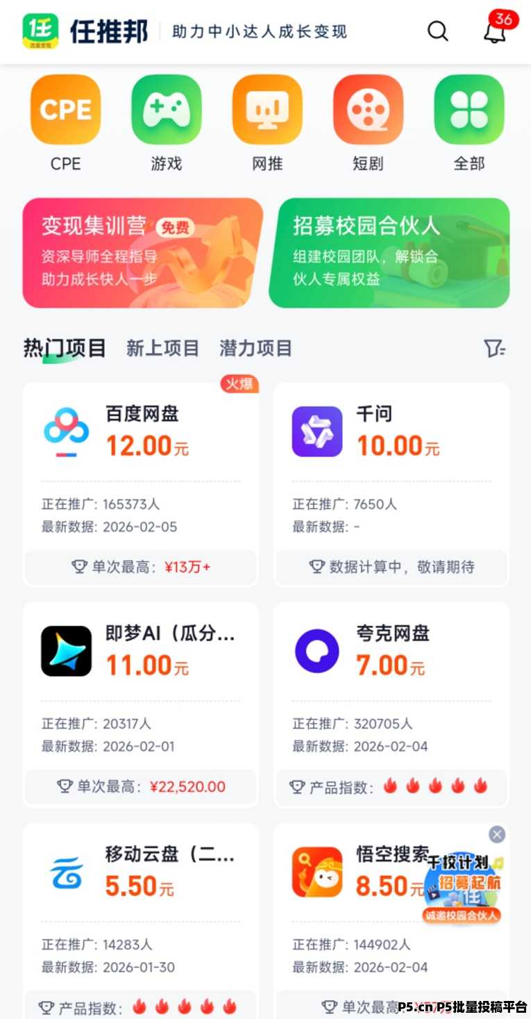 任推邦邀请码，2026年首码公布