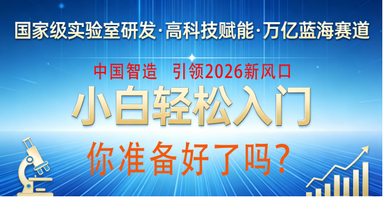云海生物：国家级实验室研发+高科技赋能+万亿蓝海赛道+小白轻松入门