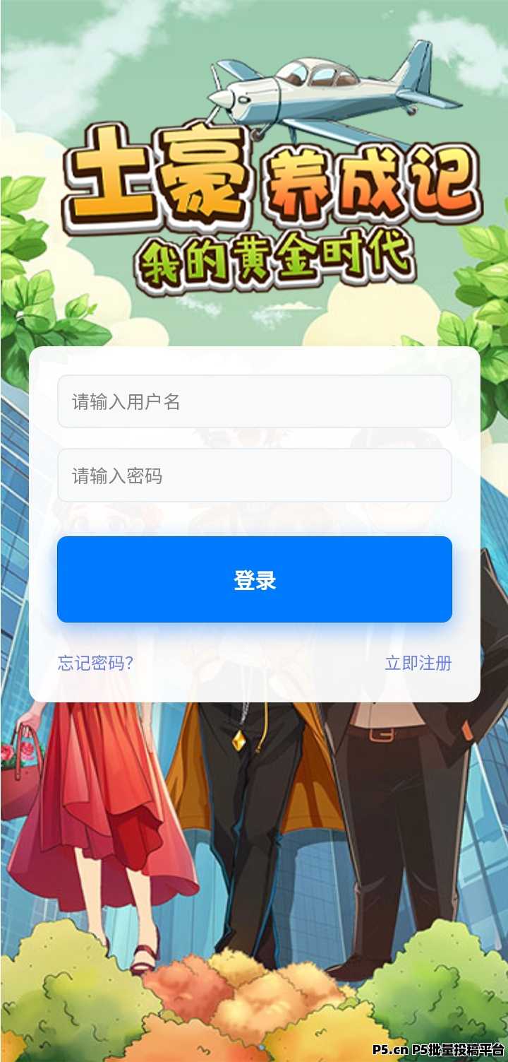 土豪养成如何快速提现