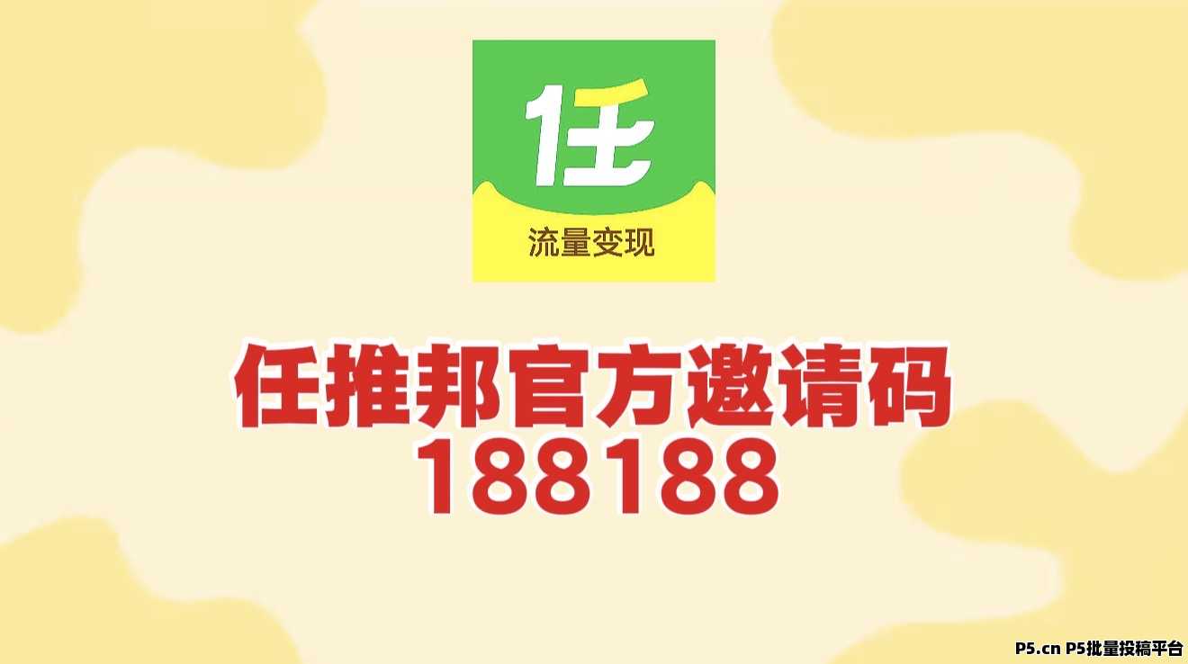 任推邦一级邀请码首码来了