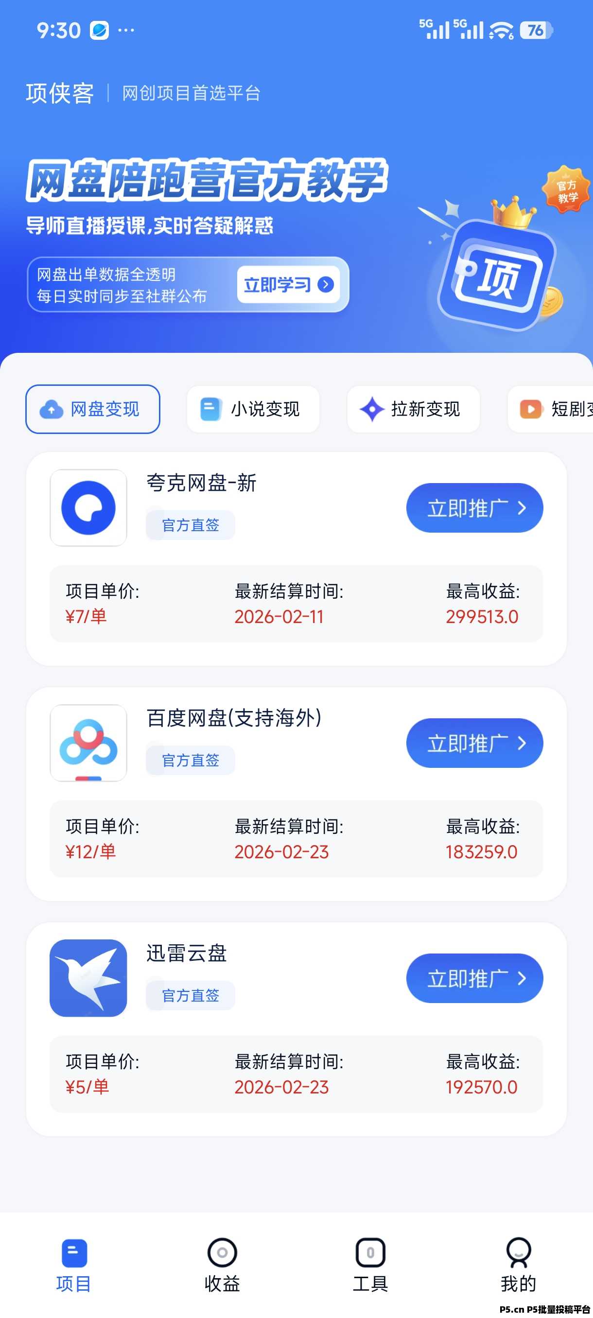 项侠客邀请码2026首码来了
