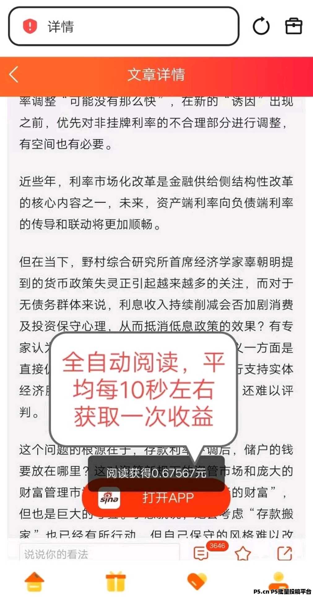 天天阅读：自动阅读新模式，每天轻松赚米，提取秒到账的副业新模式