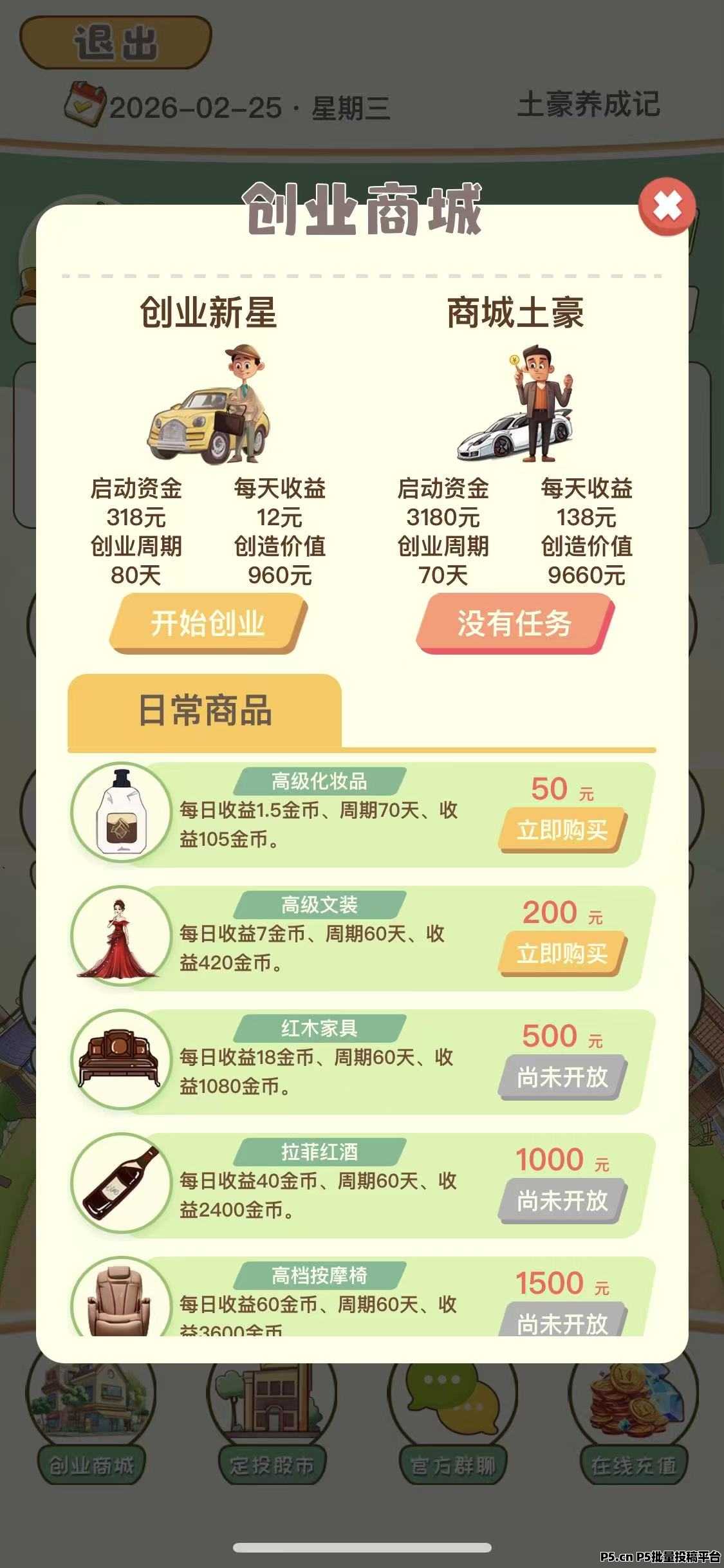 首码土豪养成记正式上线,全新模式每天0点收益,本人常驻公司