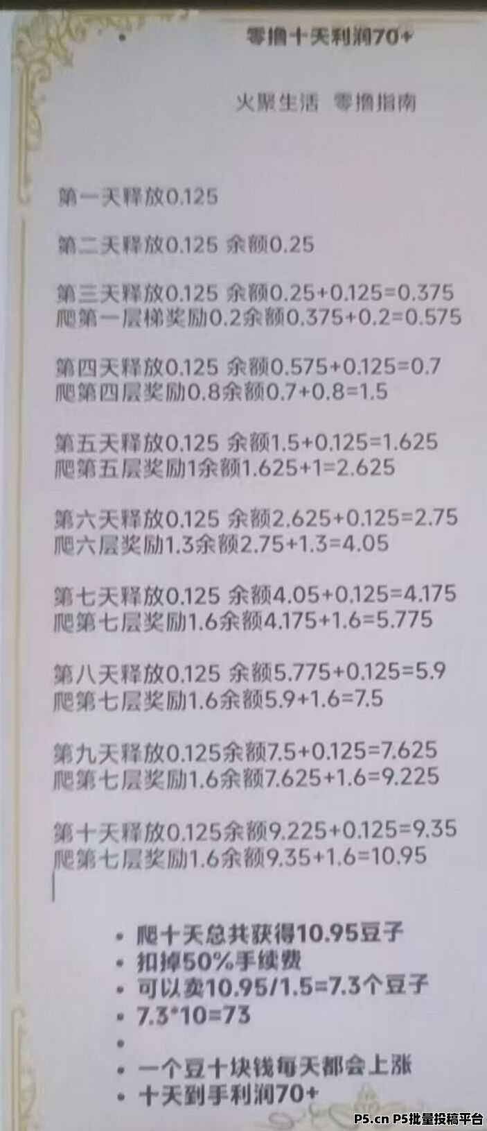 火聚生活0撸，每天5个广告，价值高