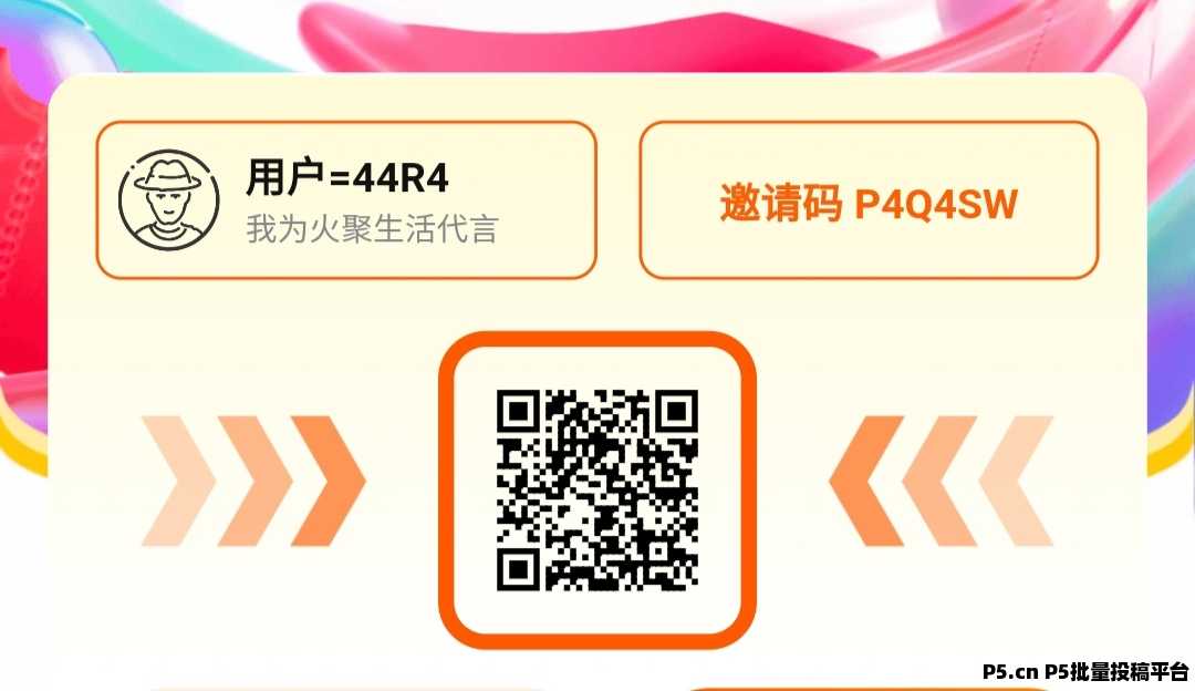 火聚生活0撸，每天5个广告，价值高
