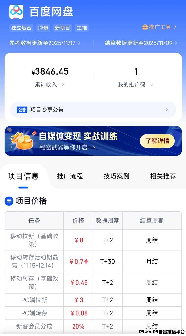 任推邦平台注册全攻略:输入邀请码,快速锁定一级代理权益