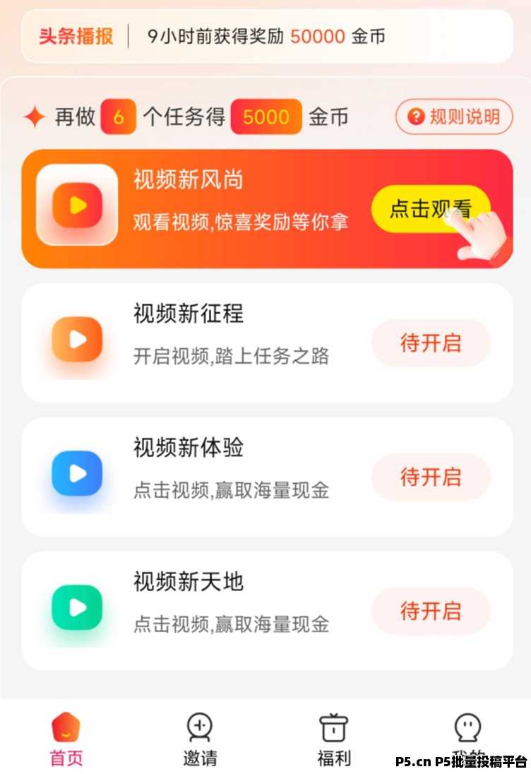 迁玩广告零撸首码上线，广告零撸平台，看广告持续赚钱