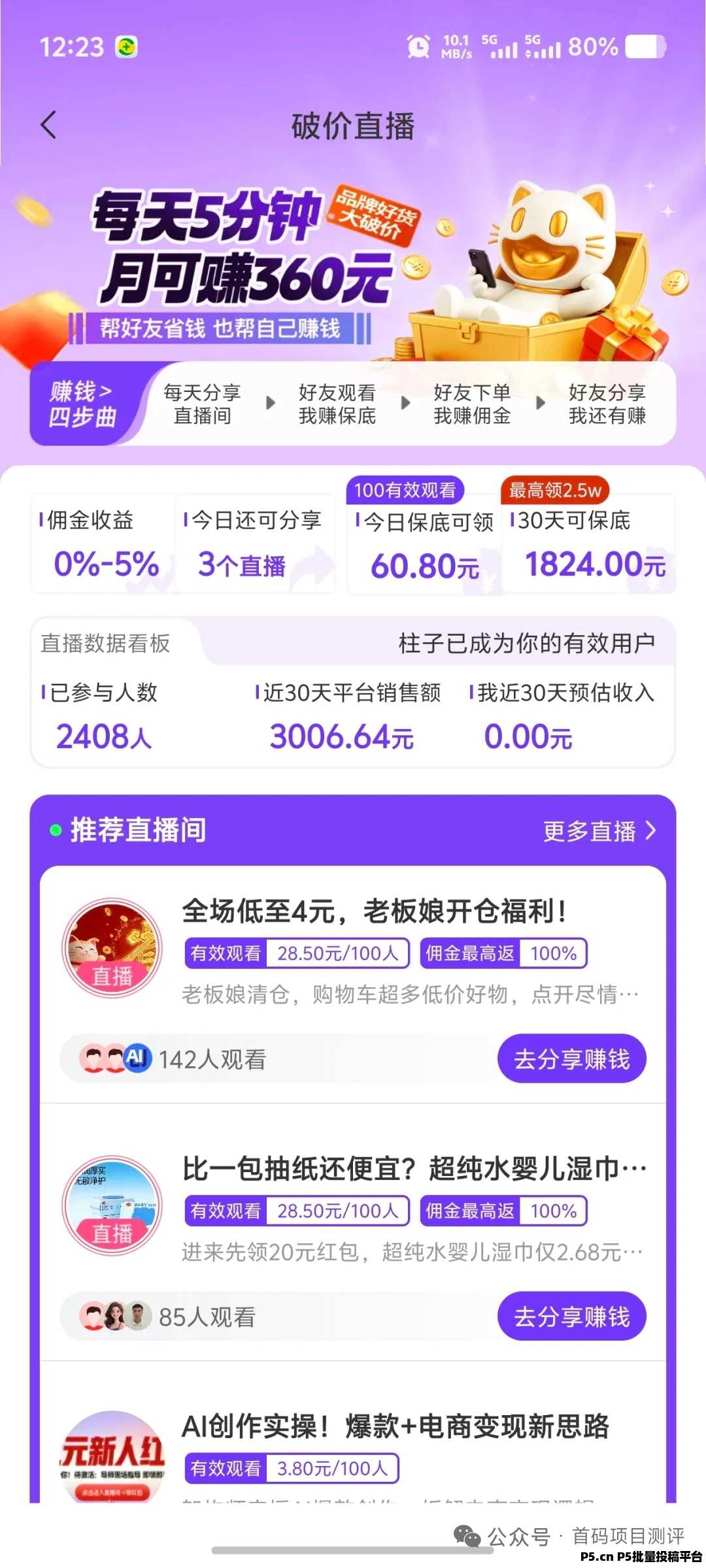 爱创猫:以AI实现多场景变现,让创业更简单