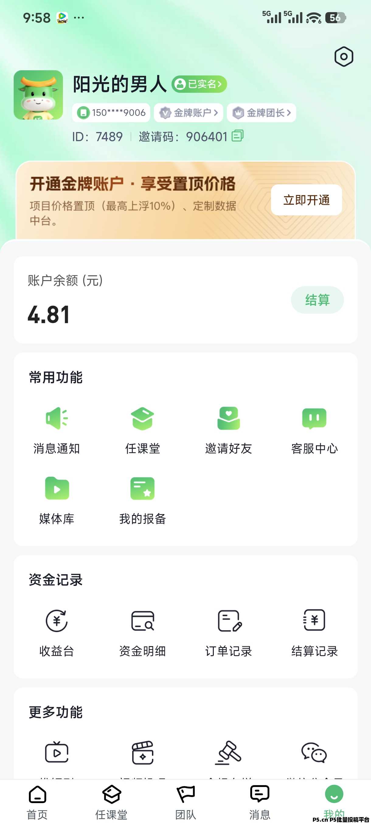 任推邦邀请码，项目分发平台