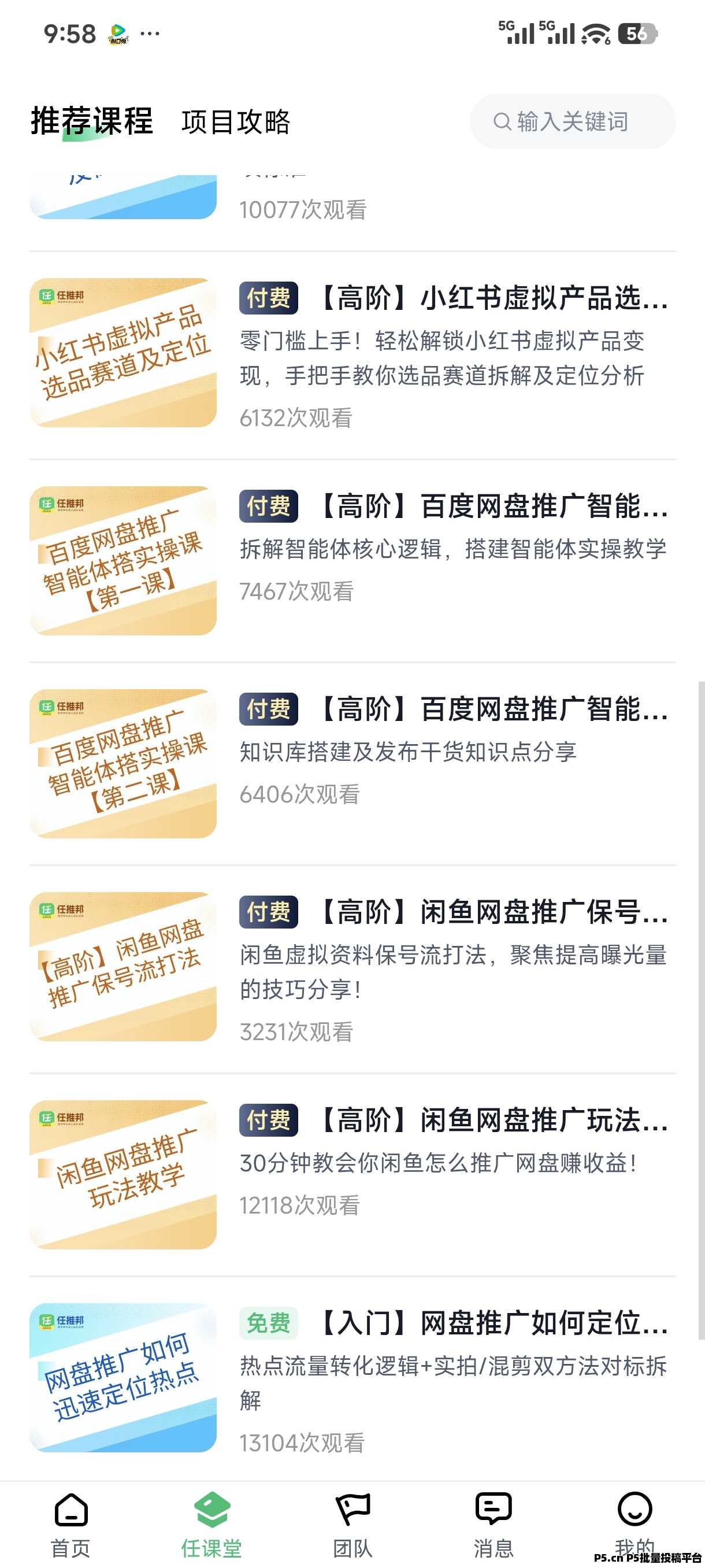 任推邦邀请码，项目分发平台