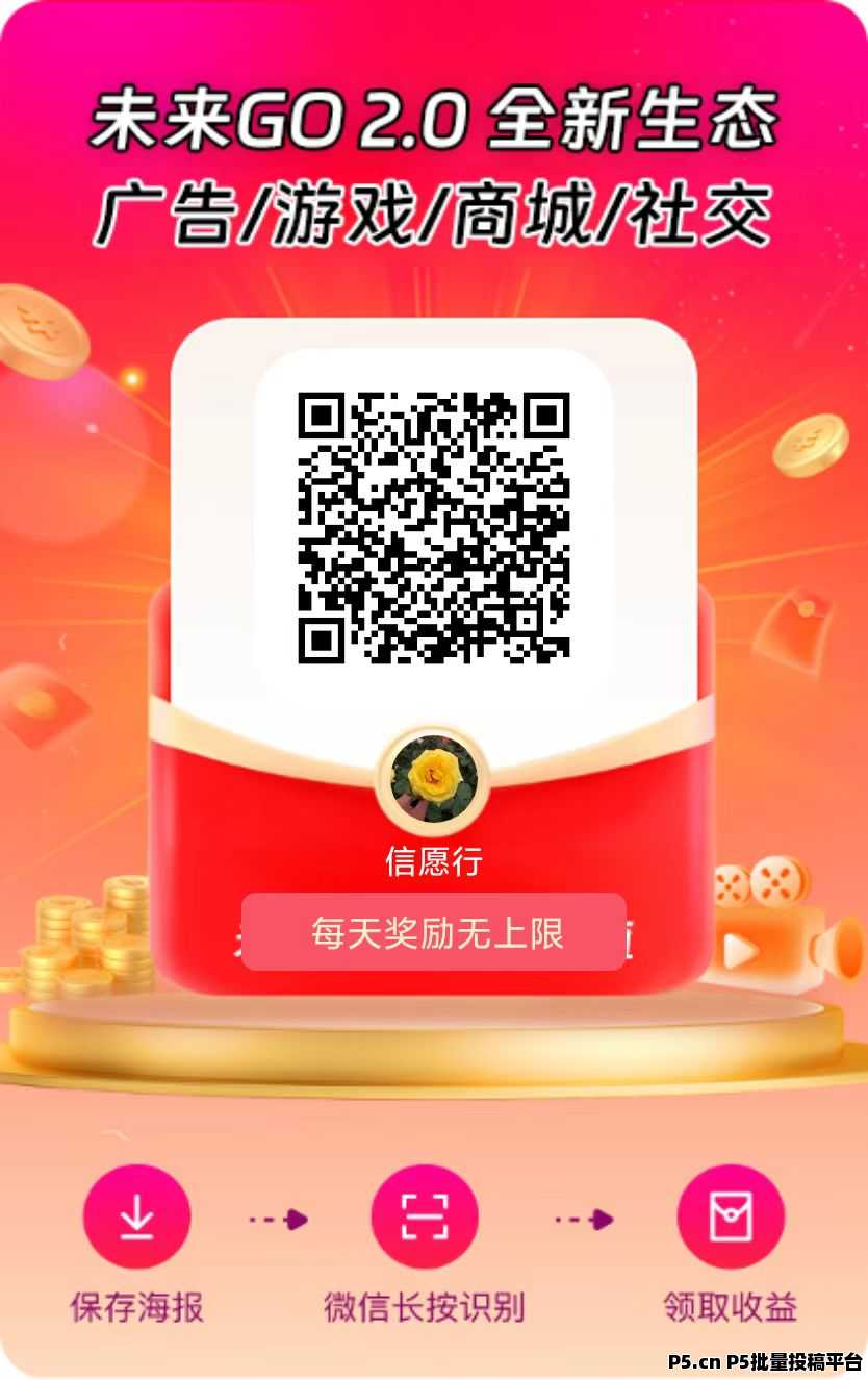 未来GO2.0全新生态，可以免费长期玩，请重视