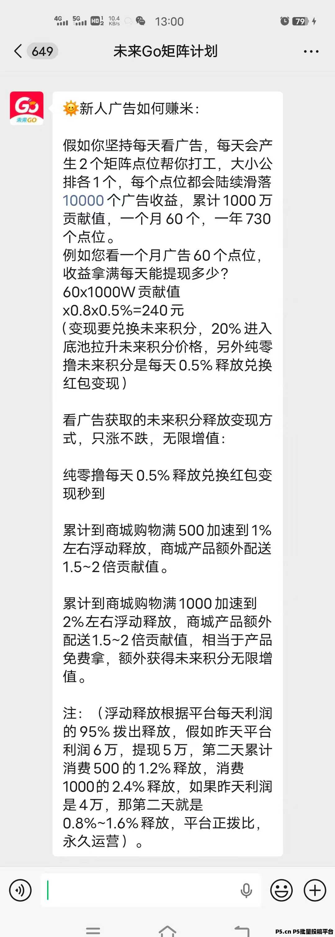 未来GO2.0全新生态，可以免费长期玩，请重视